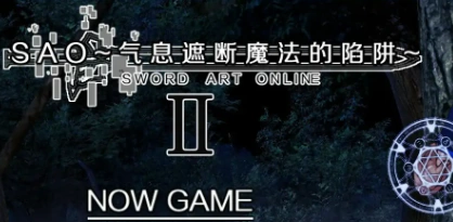 【PC/官中】刀剑SAO~气息遮断魔法陷阱Ⅱ~ (SAO同人) Verβ4.1 AI [1P+6.68G][百度盘]