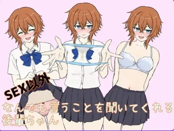 【PC】 除了SEX以外什么都听话的后辈 AI汉化版+日式SLG游戏 [1P+190M][百度盘]