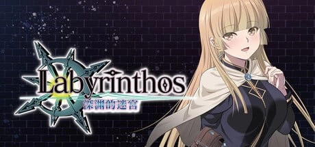 [RPG官中PC爬塔肉鸽]LABYRINTHOS：深渊的迷宮 LABYRINTHOS The Depths… [1+3G][百度盘]