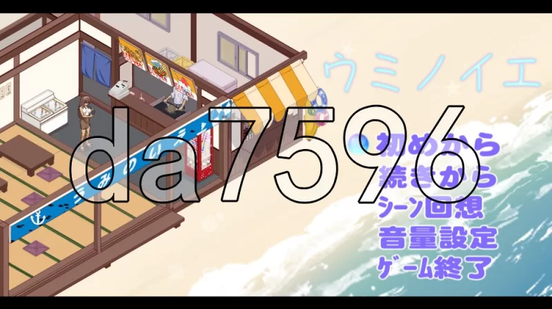 [日式SLG/新作] 海之家～NTR物语～ ウミノイエ AI汉化版 [1+570M][百度盘]