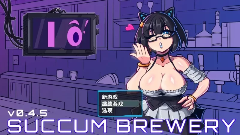 （PC）堕落酿酒厂 v0.5 [1+775m][百度盘]
