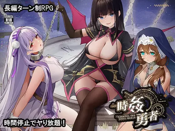 [PC/后宫/NPC奸/机翻/后宫/巨乳爆乳] 时奸勇者 Demo [1+1.02G][百度盘]