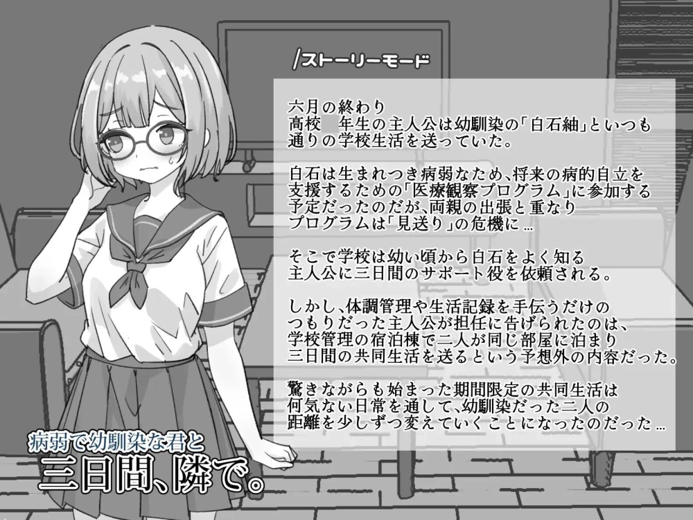 【SLG/官中/PC+安卓】与病弱青梅竹马的你，相伴三日。 [2+240M][百度盘]
