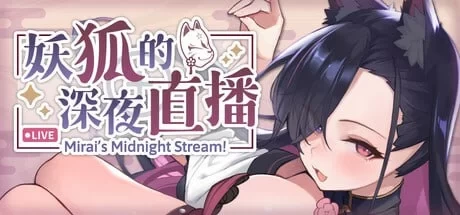 [更新PCSLG动态官中步兵] 妖狐的深夜直播 妖狐の深夜配信 v26.08.12 +画集存档[17g] [1+17G][百度盘]