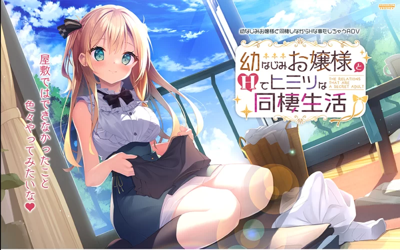 【PC游戏/汉化】与青梅竹马大小姐甜密性福的同居生活 全cg+汉化 [5+1.2g][百度盘]