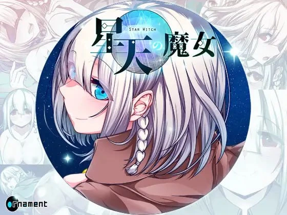 【RPG官中PC安卓joiv1.19】星天の魔女 [1+2G][百度盘]