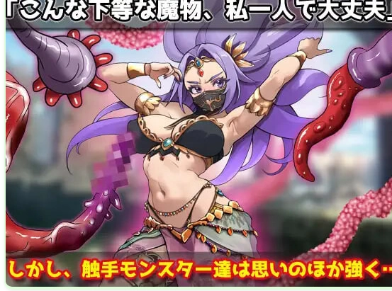 新作[日式SLG西瓜肚pc] 虫奸强气的舞娘在勇者 生肉版 [1+340M][百度盘]