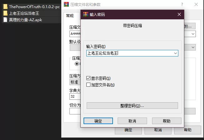 PC+安卓–真理的力量 The Power Of Truth v0.1.0.2 Ch.1 P4 官方中文版 [1+7.38G][百度盘]