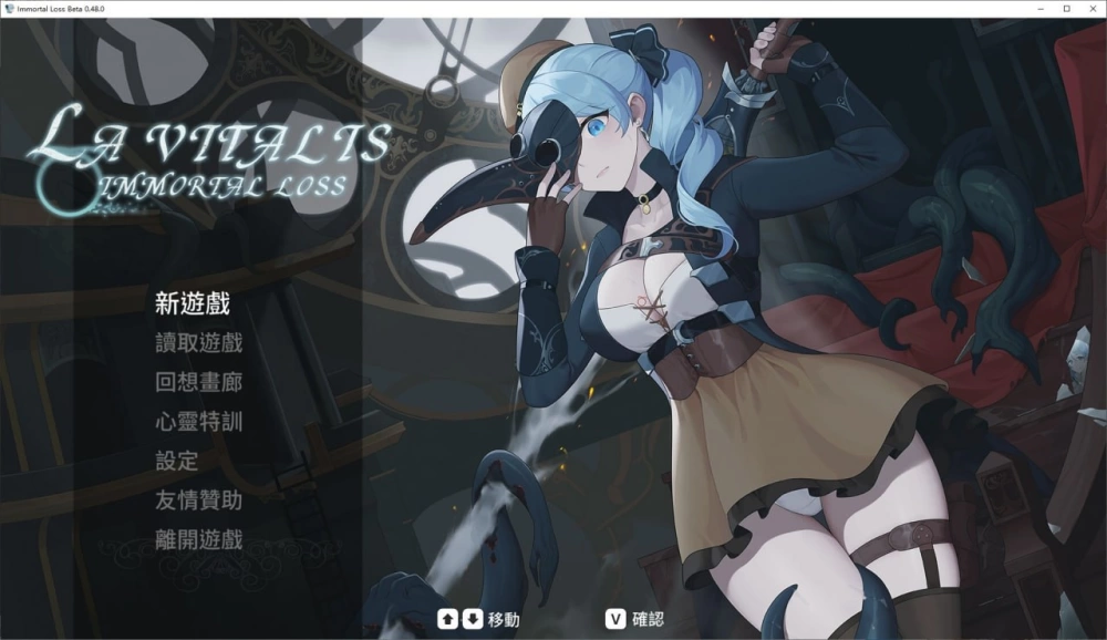 [PC][ACT/2D/日式]永恒的欠损 La Vitalis Immortal Loss v0.53.0 官中版… [1+985M][百度盘]
