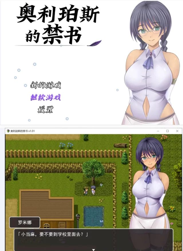 【PC日系RPG/官中/巨乳】 奥利珀斯的禁书V1.01 [1+1.3G][百度盘]