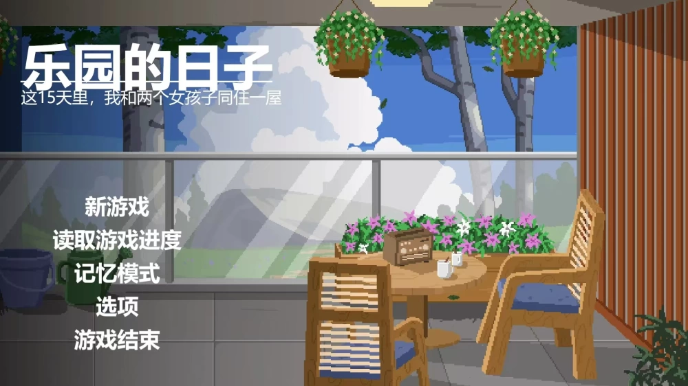 【PC/精翻/调教/阿黑颜/无码/像素/巨乳】乐园日常v1.0 [1+947.6mb][多种下载方式]