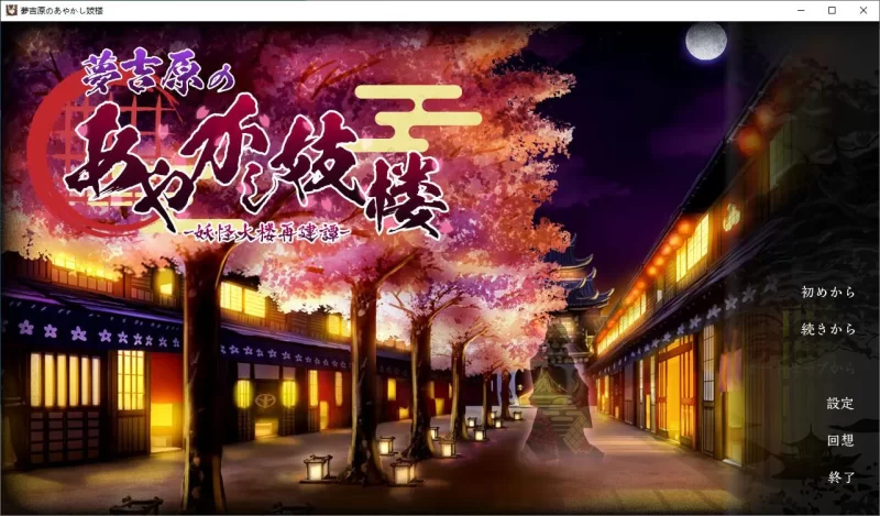 [PC/2D/SLG/中文/经营/精品]妖怪馆再造记：妖怪馆物语 正式版 [4+2.29G][百度盘]