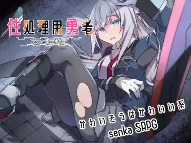【日系RPG/pc】性处理用勇者v1.757+DLCAI汉化 [1+844M][百度盘]