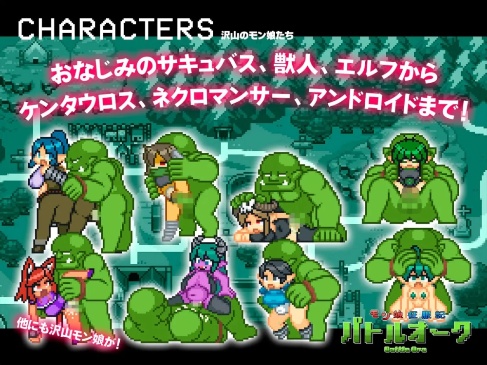 【ACT官中PC像素动态】モン娘征服記バトルオーク [1+250m][百度盘]