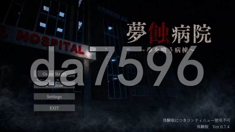 [日式3D/新作] 梦蚀病院~吞噬梦想的病房~Demo Ver0.7.4 生肉版 [1+1.40G][百度盘]