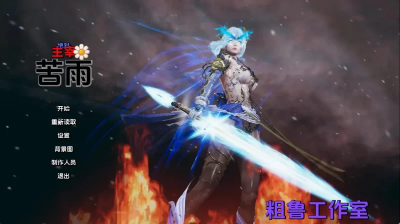 [SLG/PC/安卓/汉化/动态]绝对统治苦雨v1.0 [1+3.18GB][百度盘]