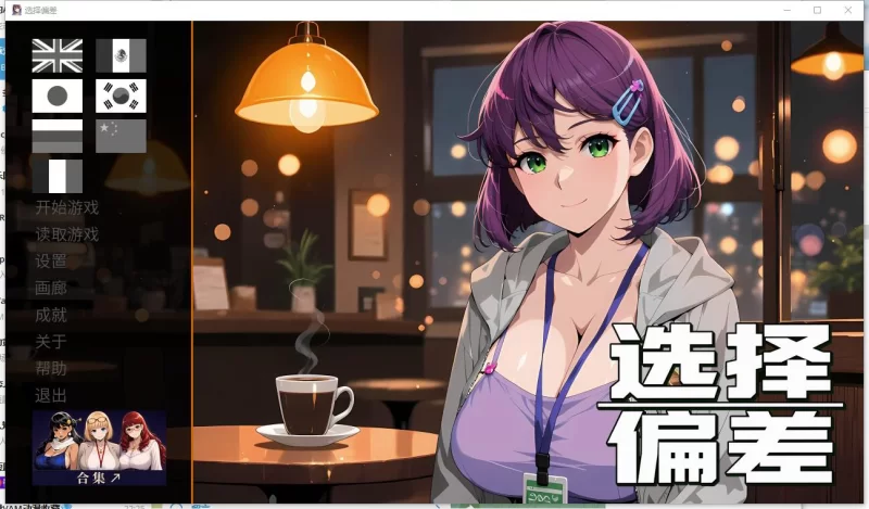 【ADV】【选择偏差 Selection Bias  官方中文版】 [1+1G][百度盘]