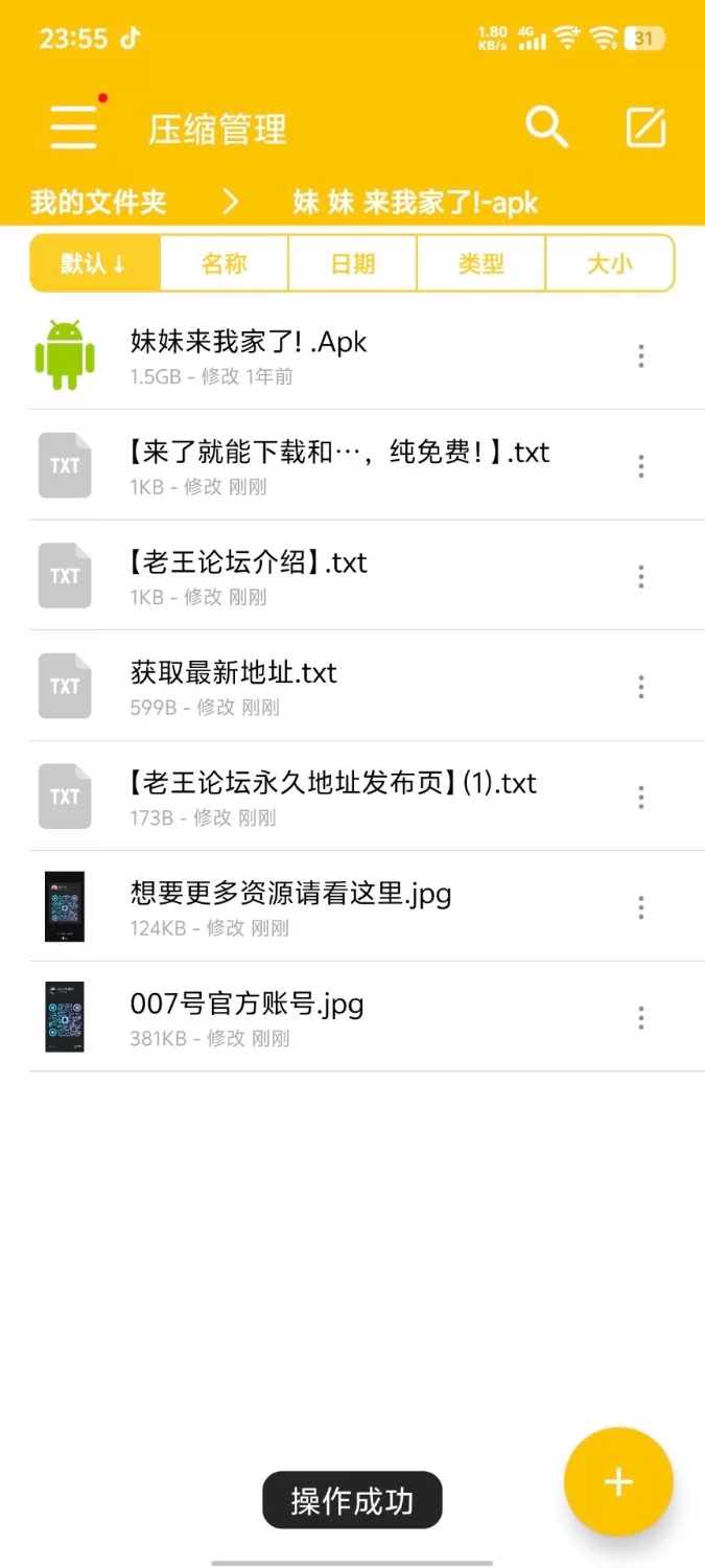【安卓SLG+DL官中+动态+触摸+睡眠】(玩法还可以！)妹妹来我家了 [1+1.06G][百度盘]
