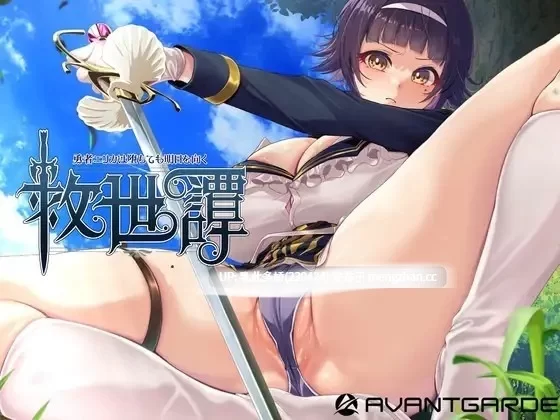 pc[RPGAI汉化]救世譚 ～勇者艾莉卡即使堕落也面向明天v1.04 [1+1.9G][百度盘]