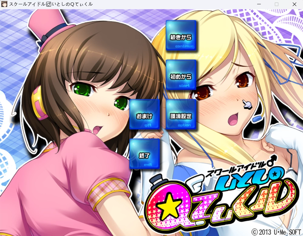【PC/AI汉化/ADV】校园偶像♂心爱的Q蒂克鲁+全CG存档 [1+333MB][百度盘]