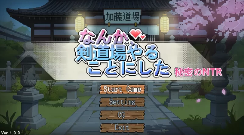 【御社长实测】不知怎么的,决定去经营剑道场了~ 秘密的NTR [1+416.38Mb][百度盘]