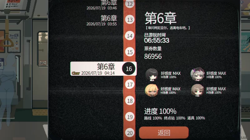 【PC/互动slg/官中步兵/存档】45号电车（45番电车）V1.0.5.3无码 [1+1g][百度盘]