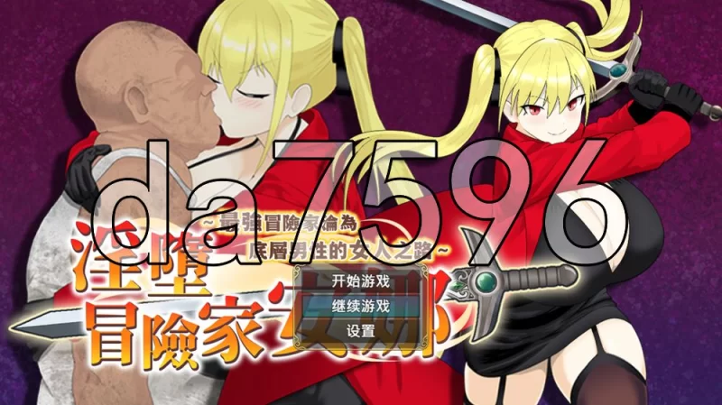 [日式RPG/新作] 淫堕冒险家安娜～最强冒险家沦为 官中步兵版 [1+800M][百度盘]