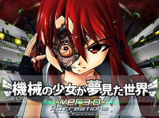 [日式RPG/动态pc] 机械少女梦见的世界v3.2 精翻汉化版+存档 [1+3.60G][百度盘]