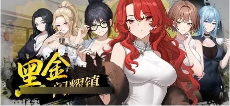 （PC+盖世模拟器）黑金闪耀镇0.1c官中步兵版 [1+310m][百度盘]