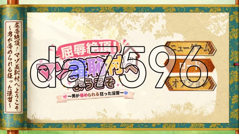 [日式RPG/新作] 屈辱绝顶！欢迎来到受虐羞耻 PC+安卓 内嵌AI… [1+1.80G][百度盘]