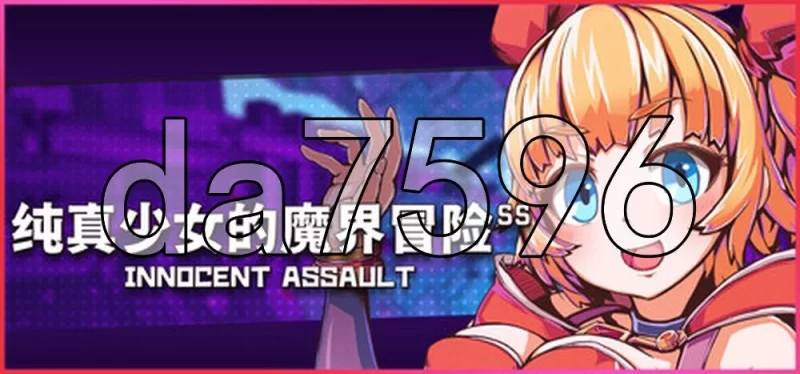 [日式3D/更新] 纯真少女的魔界冒险 SS イ V1.08 Steam官中步兵版 [1+2.90G][百度盘]