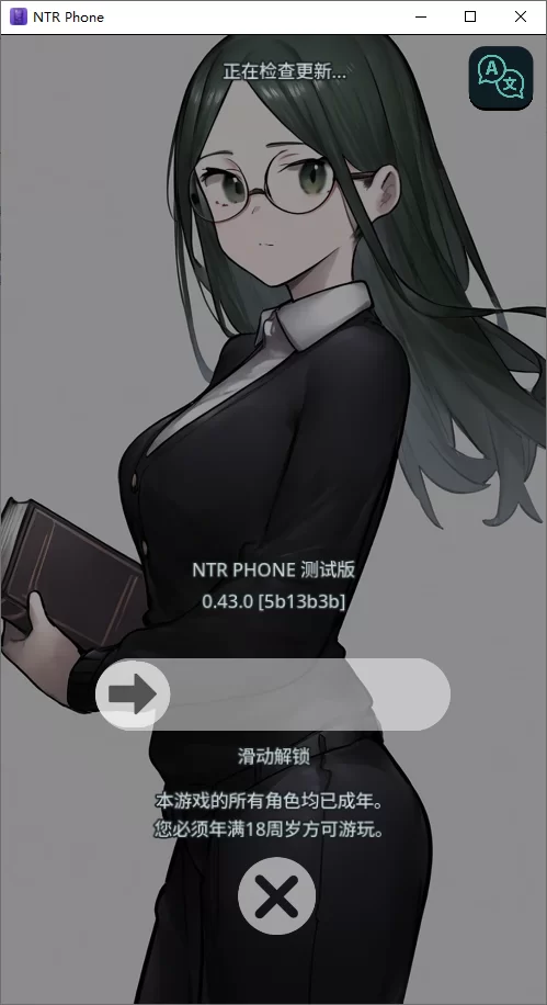 双端/官无码/SLG推荐【nts绿帽癖】NTR手机 ~Ver4.3+存 [1+解压前356MB][百度盘]