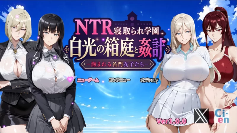 [PC+安卓修复/日系/RPG]NTR学院：白色光辉与阴谋AI汉化版 [2+4.5G][百度盘]