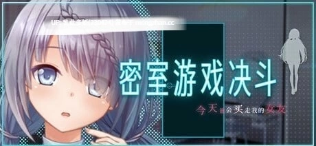 pc[RPG官中NTR]密室游戏决斗～今天谁会买走我的女友v26.08.21 [1+1.8G][百度盘]