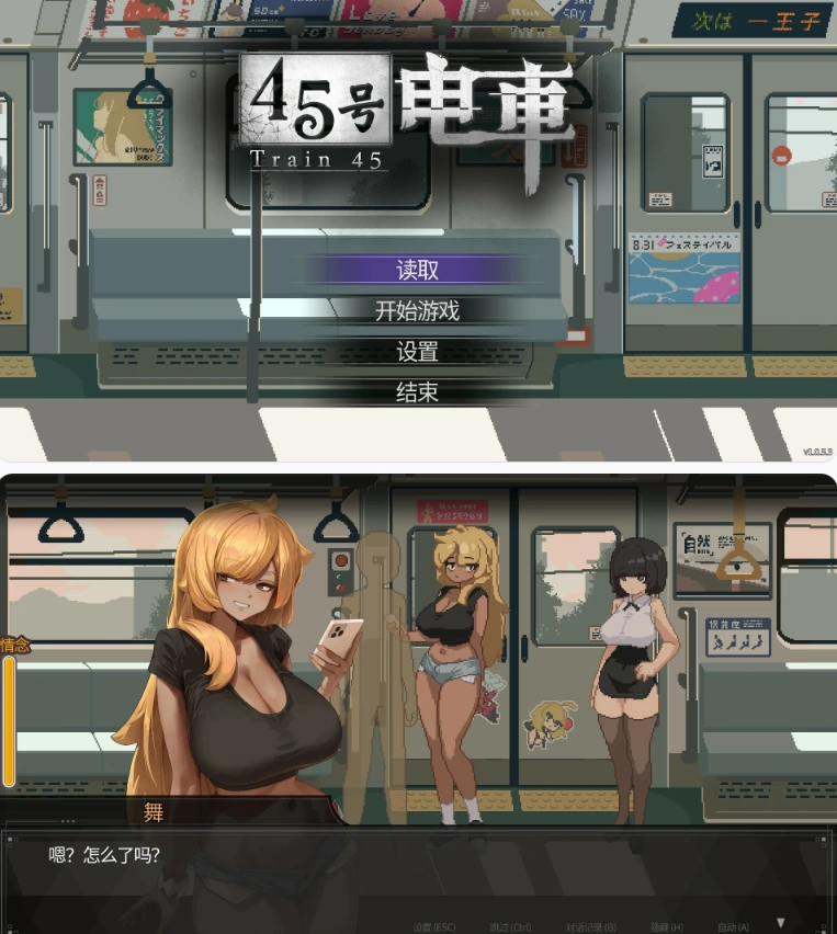 【PC日系SLG/官中/像素】45号电车V1.0.5.3 [1+1.5G][百度盘]