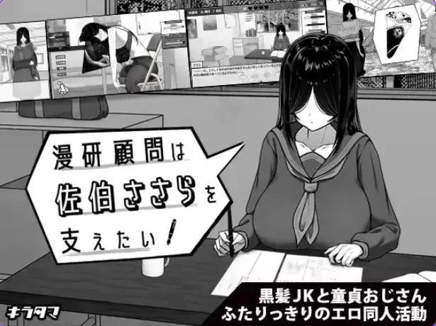 【PC/安卓】漫研社顾问想要支持佐伯沙罗官中步兵+存档 [1P+1G][百度盘]