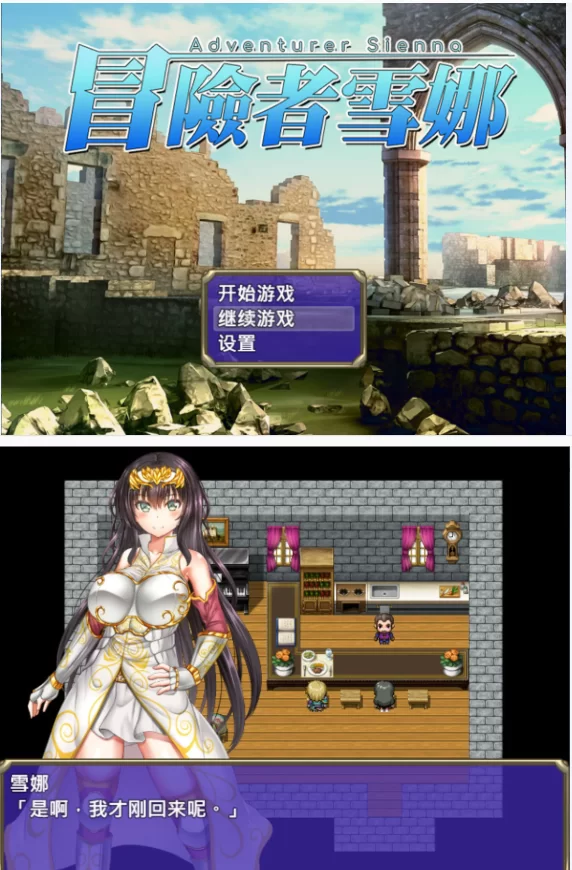 【PC日系RPG/官中/巨乳】冒险者雪娜 [1+0.68G][百度盘]