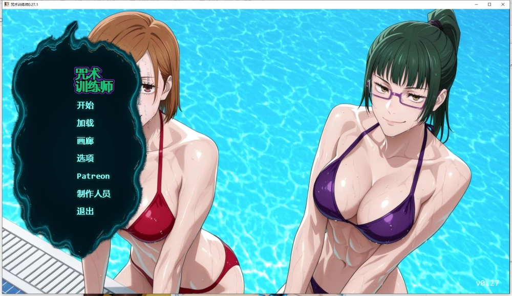 【PC+安卓/SLG】咒术训练师 Jujutsu Trainer v0.27.1  AI汉化版 [2+1.1G][百度盘]