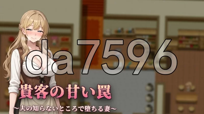 [日式RPG/新作] 贵客的甜蜜陷阱 ～v1.01 PC+安卓 内嵌AI汉化版… [1+1.30G][百度盘]