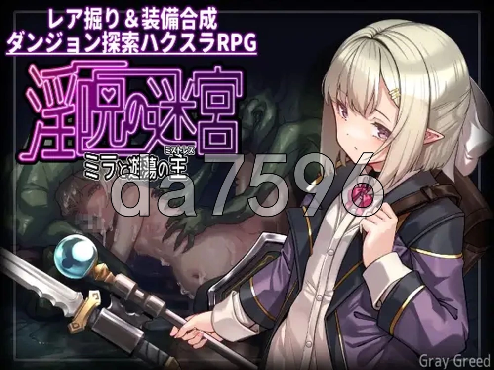 [日式RPG/更新] 淫咒迷宫～米拉与游荡之主～体験版 v0.3.2 AI… [1+560M][百度盘]