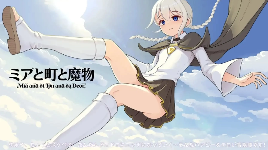 米娅和小镇和魔物研究日记 1.0.3【安卓 [1+261m][百度盘]