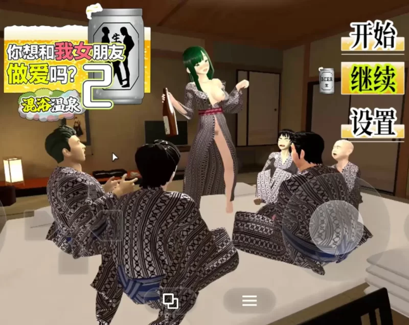 [PC日式3D]你想和我女朋友做爱吗？2混浴温泉新官中版 [1+1.4g][百度盘]