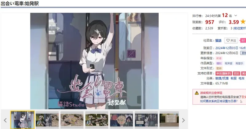 PC+安卓[SM/互动/触摸/羞耻/官中去码] 邂逅电车 v1.1.1 +存档 [4+500M][百度盘]