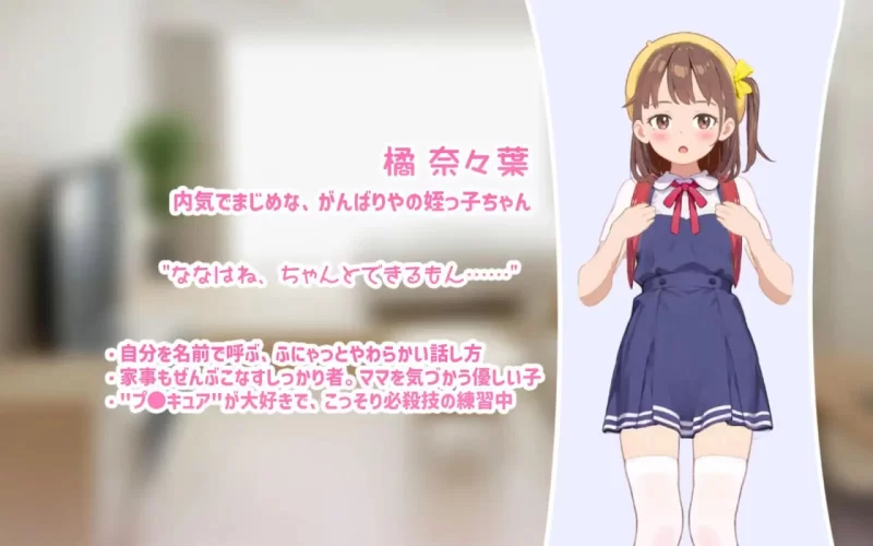 【新作SLG生肉PC】ママに内緒で姪っ子をぷにキュアと騙し… [1+268m][百度盘]