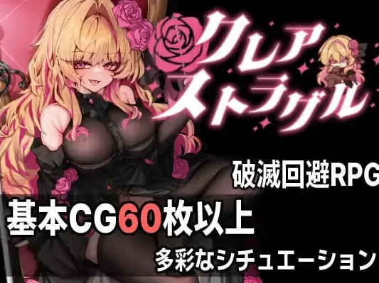 更新[日式ARPG/pc] 克莱尔·斯特拉格尔v1.02 内嵌AI汉化版+存档 [1+1.20G][百度盘]
