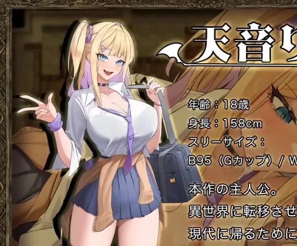 【PC】 异世界转移辣妹-  Ver1.01 AI汉化版+全回想存档+探索RPG [1P+2.90G][百度盘]
