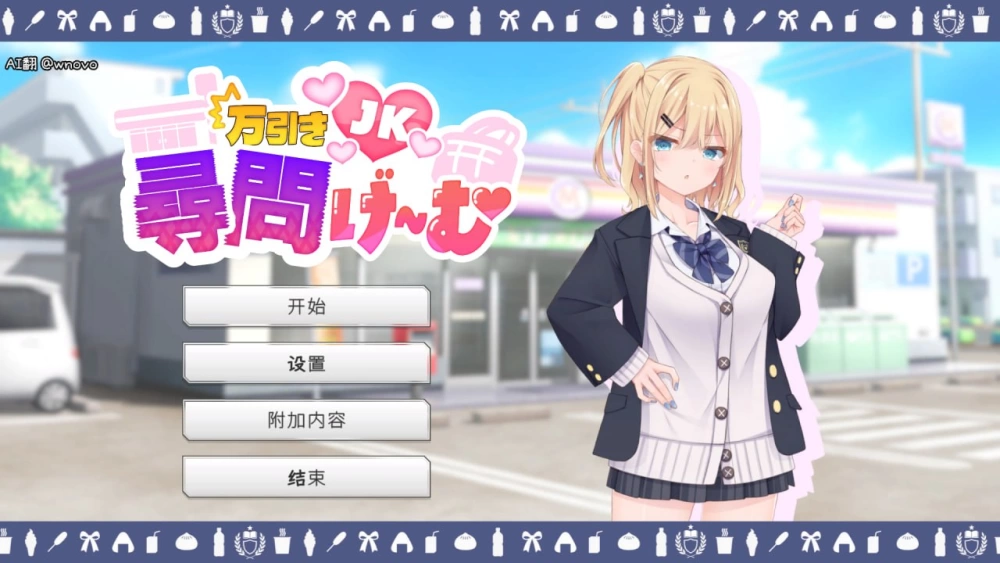 [SLG/PC/汉化/全CV]偷窃JK审问游戏 万引きJK尋問げむ 内嵌AI汉化 [1+1.30GB][百度盘]