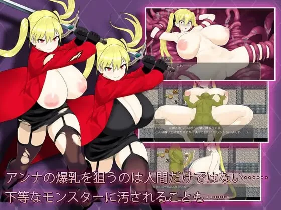 [RPG官中PC NTR] 淫堕冒险家安娜 Fallen Adventurer Anna  淫堕の冒… [1+1G][百度盘]