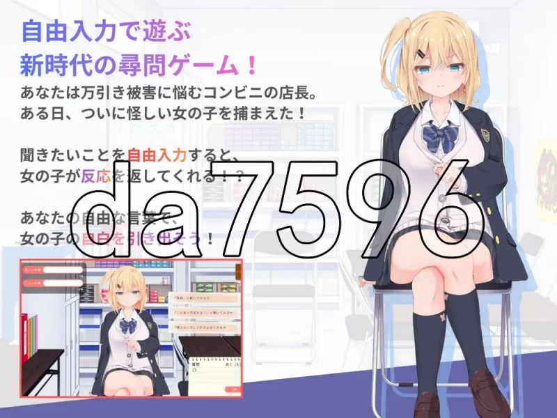 [日式SLG/新作] 偷窃女高中生审讯游戏 万引きJK尋問 生肉版 [1+1.20G][百度盘]