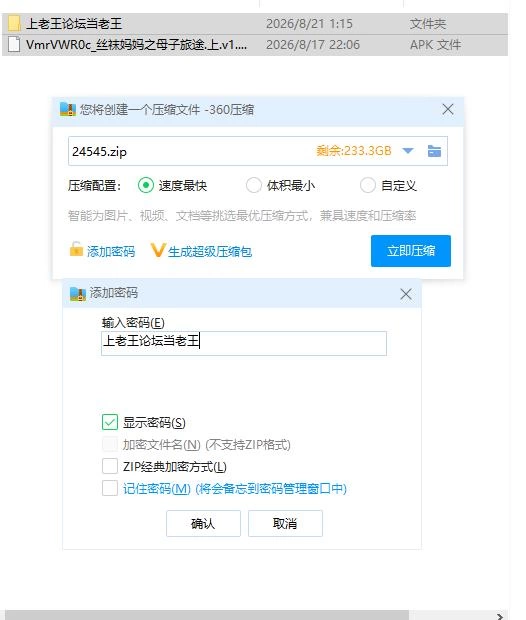 丝袜妈妈之母子旅途.上.v1.0.0【安卓 [1+981m][百度盘]